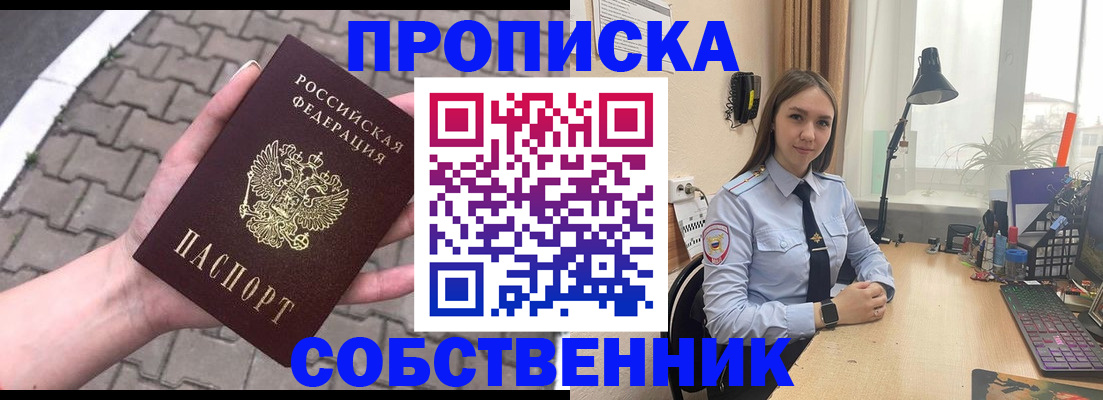 где прописаться в Новом Уренгое